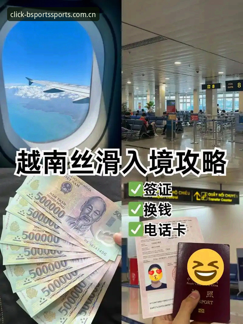 世界杯观赛签证难题应对指南：BSports平台用户如何追踪赛事动态