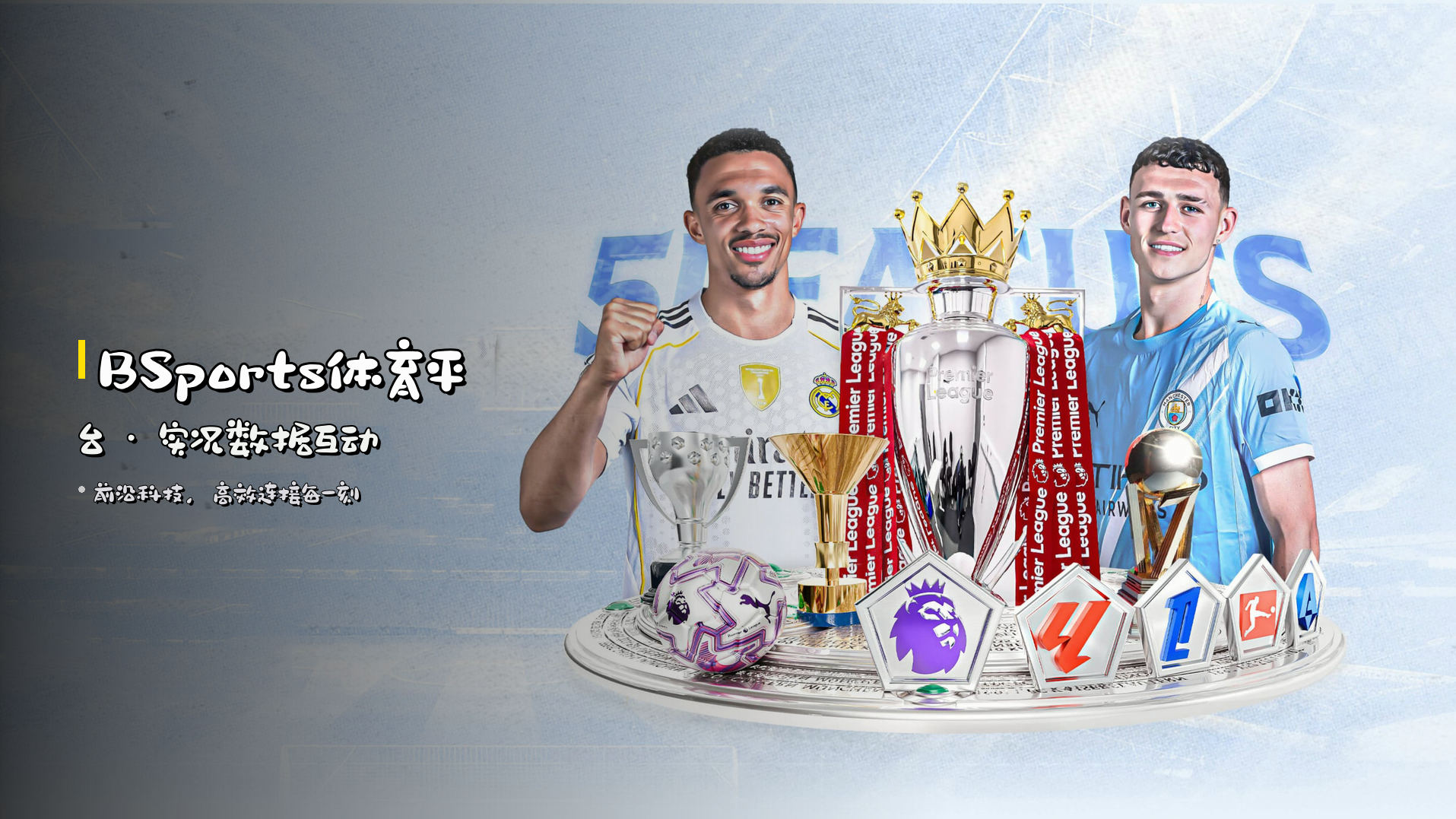 <strong>BSports体育平台</strong> · 实况数据互动